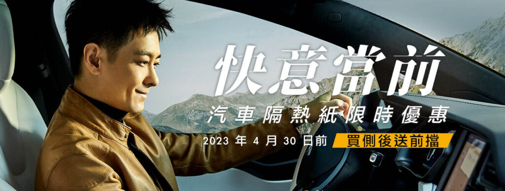 XPEL汽車隔熱紙限時優惠_2023-MAR